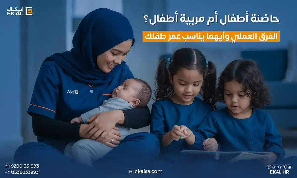 حاضنة اطفال