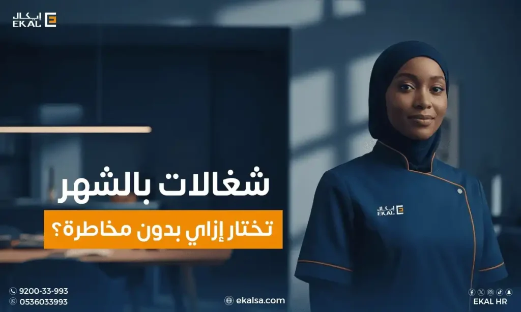 تأجير شغالات بالشهر
