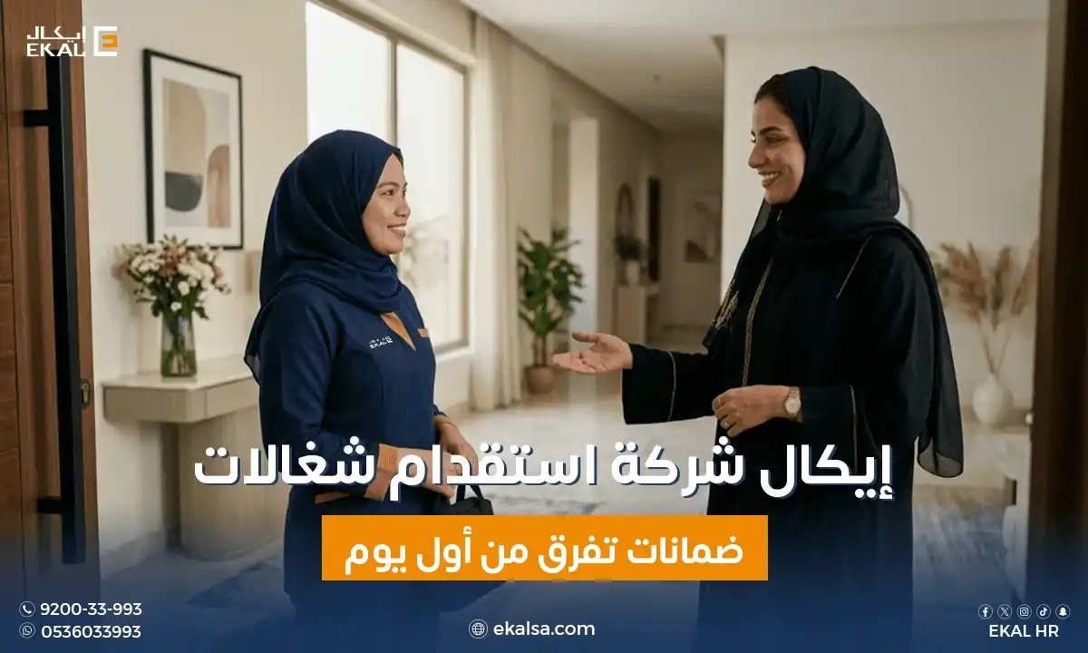 شركة استقدام شغالات