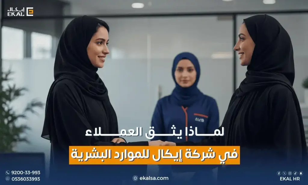 إيكال للموارد البشرية