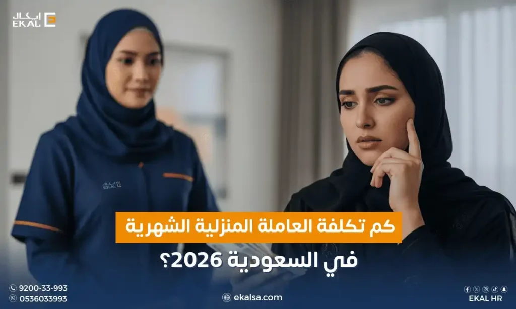 تكلفة العاملة المقيمة الشهرية