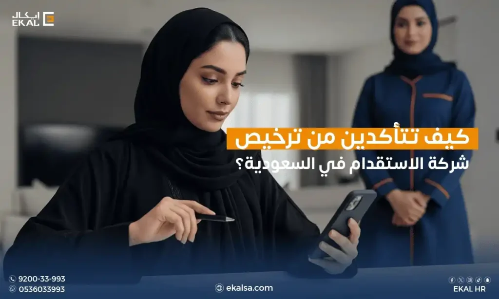 شركة الاستقدام في السعودية