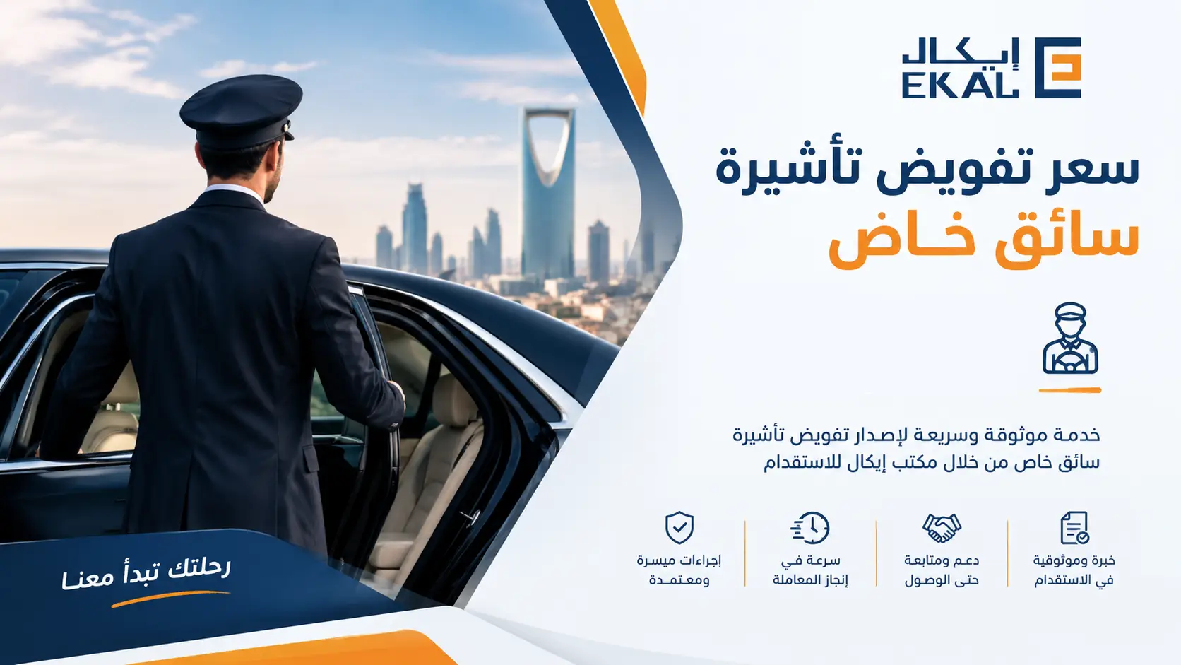 سعر تفويض تأشيرة سائق خاص