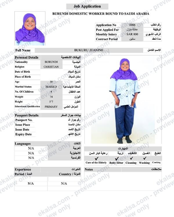 السيرة الذاتية لـ بوكورو جانين