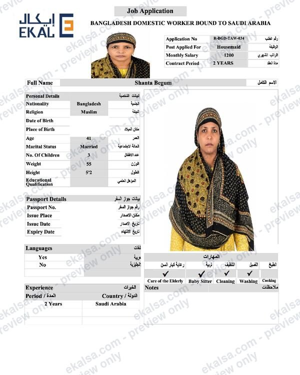 السيرة الذاتية لـ شانتا بيجوم
