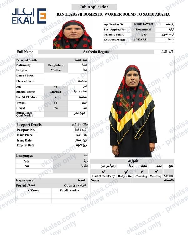 السيرة الذاتية لـ شاهدة بيجوم